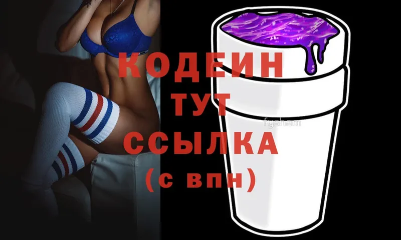 Codein Purple Drank  Рассказово 